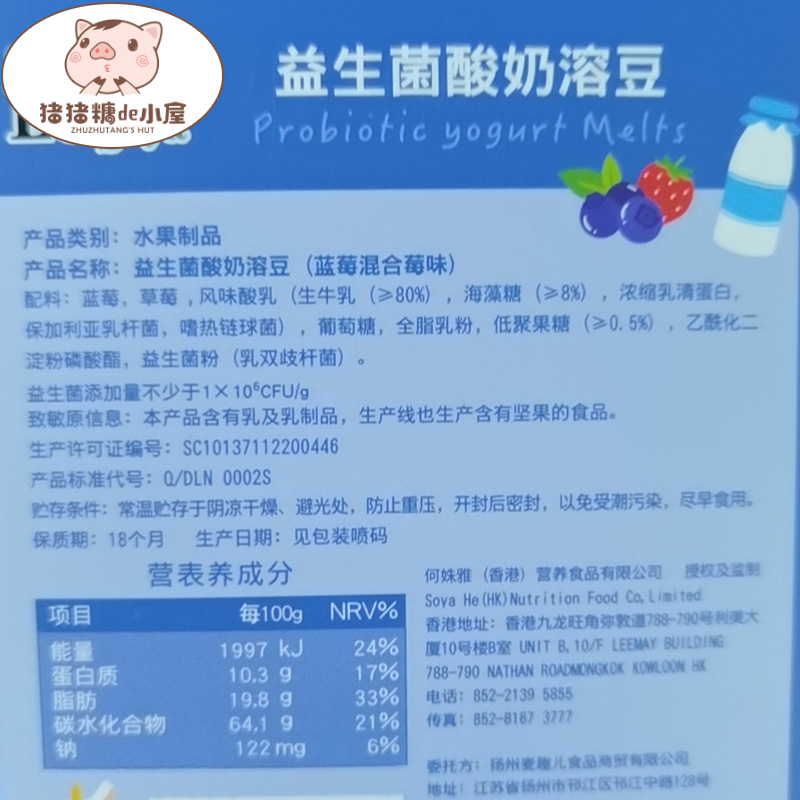 姝雅小妹益生菌酸奶溶豆宝宝零食儿童水果乳酸菌溶豆豆入口即化-图2