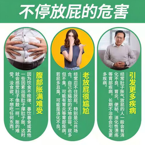 经常放屁肚子胀气不消化肠胃屁多老放屁臭肠鸣大便不成型养生丸糕 - 图1