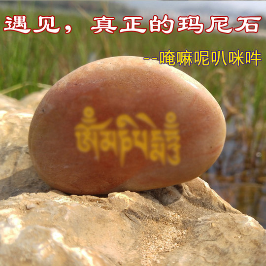 The Six-Word Mantra of Guanyin Mantra to Release the Mani Stone