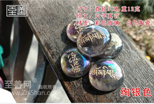 Six-character mantra forgetting a connection with the Great Ming mantra for releasing the animal Mani stone