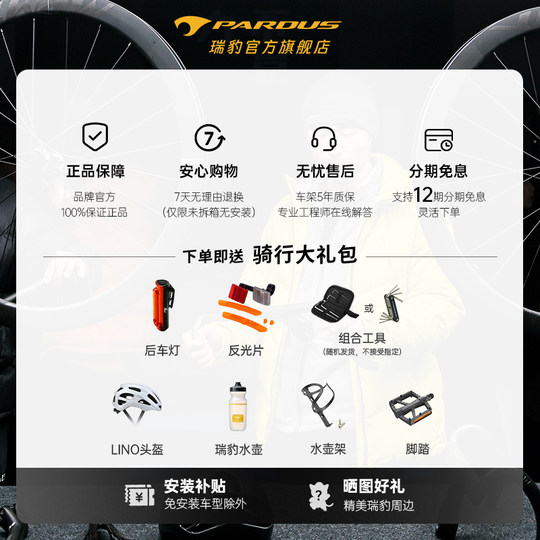 PARDUS瑞豹星火24款SPARK SPORT-QED迈金电变碳纤维公路车