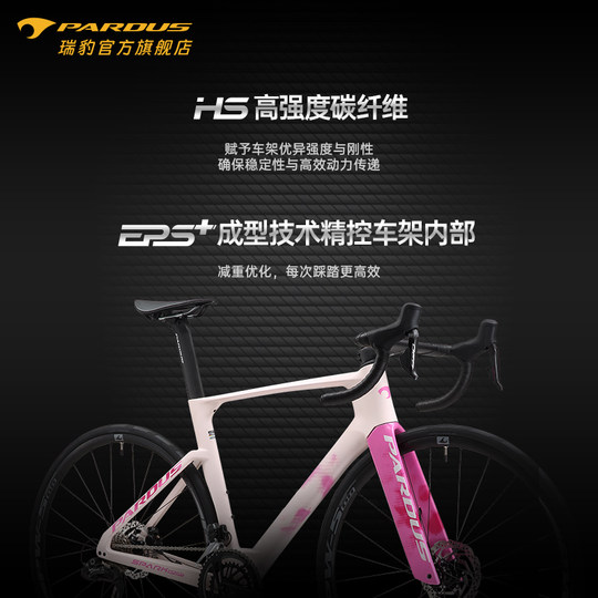 PARDUS瑞豹星火24款SPARK SPORT-QED迈金电变碳纤维公路车