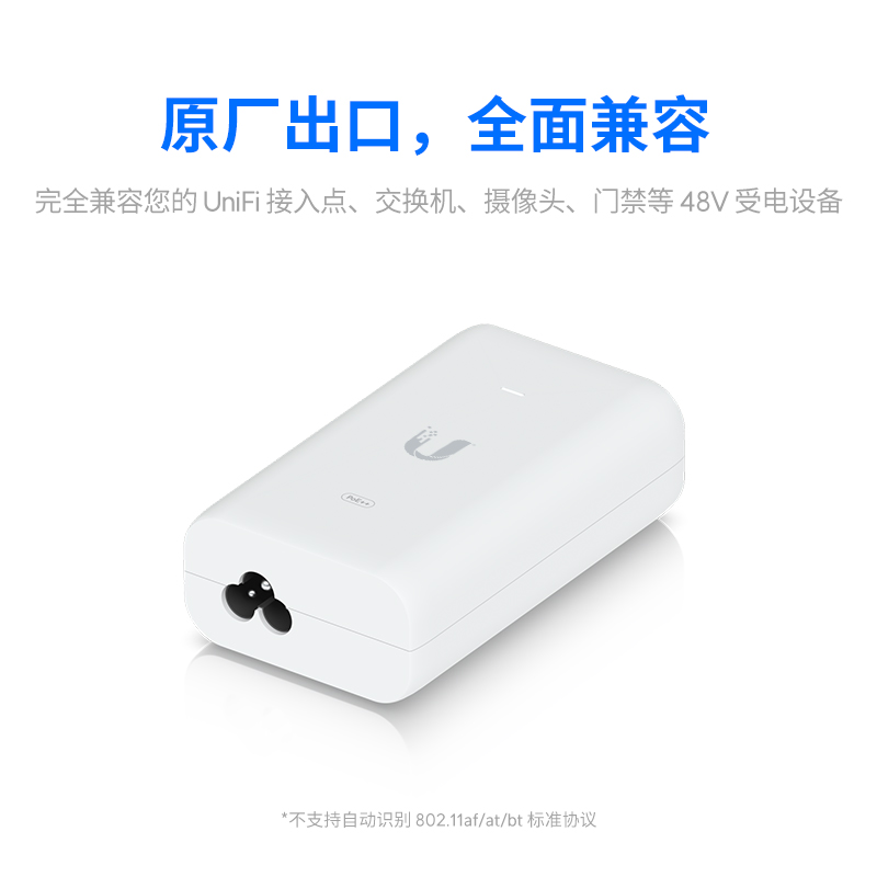 Ubiquiti原装U-PoE-af/at千兆PoE供电模块48V电源适配器用于UniFi AP/交换机附赠国标线和壁挂底座优倍快UBNT - 图1