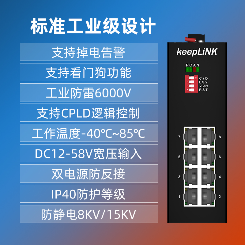 keepLINK 工业级以太网交换机8口百兆非管理型适用工程项目监控安防KP-9000-65-8TX - 图1