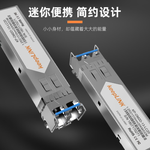 keepLiNK 千兆SFP单模单纤单模双纤光模块兼容H3C华为 思科锐捷 - 图0