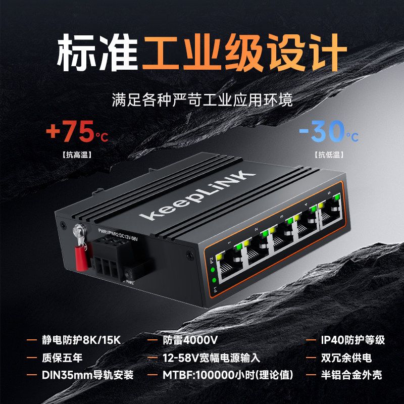 KeepLiNK 100M Gigabit Industrial Grade Switch