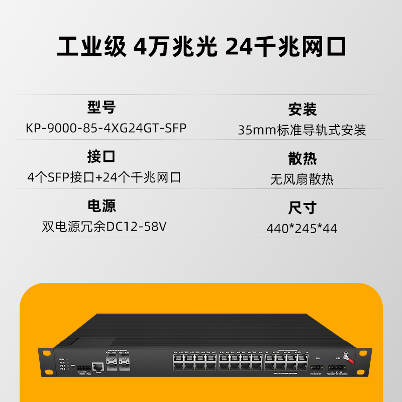 keepLINK友联 环网管理型工业以太网交换机 4个万兆光口24个千兆电口KP-9000-85-4XG24GT - 图0