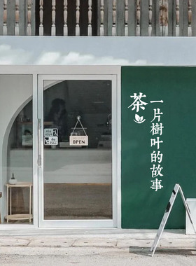 茶叶店橱窗玻璃门防撞装饰窗花
