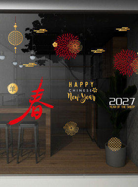 2027羊年新春喜庆静电贴纸