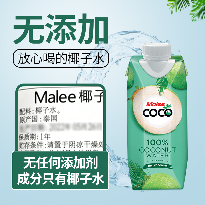 Malee玛丽椰子水饮料330ml*6瓶进口NFC纯椰青水孕妇椰子汁0脂果汁 - 图2