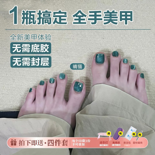脚趾墨尔本蓝猫眼指甲油胶三合一懒人甲油胶玻璃珠猫眼胶美甲套装 - 图1