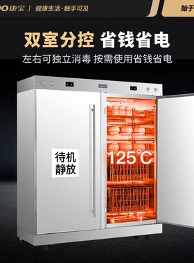 康宝XDR770-A1B商用消毒柜大容量立式双开门不锈钢消毒碗柜二星级