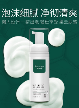颜伊施氨基酸洁面慕斯