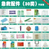 Акварионные пакеты с первой помощи аксессуары пакета пакета Семейный защитный защитный агентство по охлаждению аптеки Pack School Enterprise