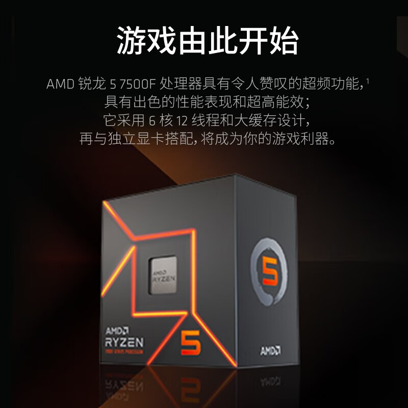 AMD锐龙 7500F/7600X/7700X/7700/7800X3D/7900X/7950X盒装散片-图3