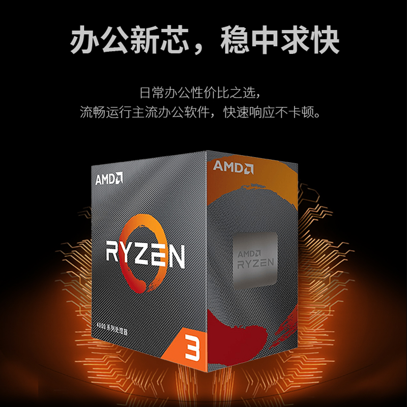 AMD 锐龙4 CPU R5 4500/5500/5600盒装+微星B550M迫击炮主板U套装 - 图2