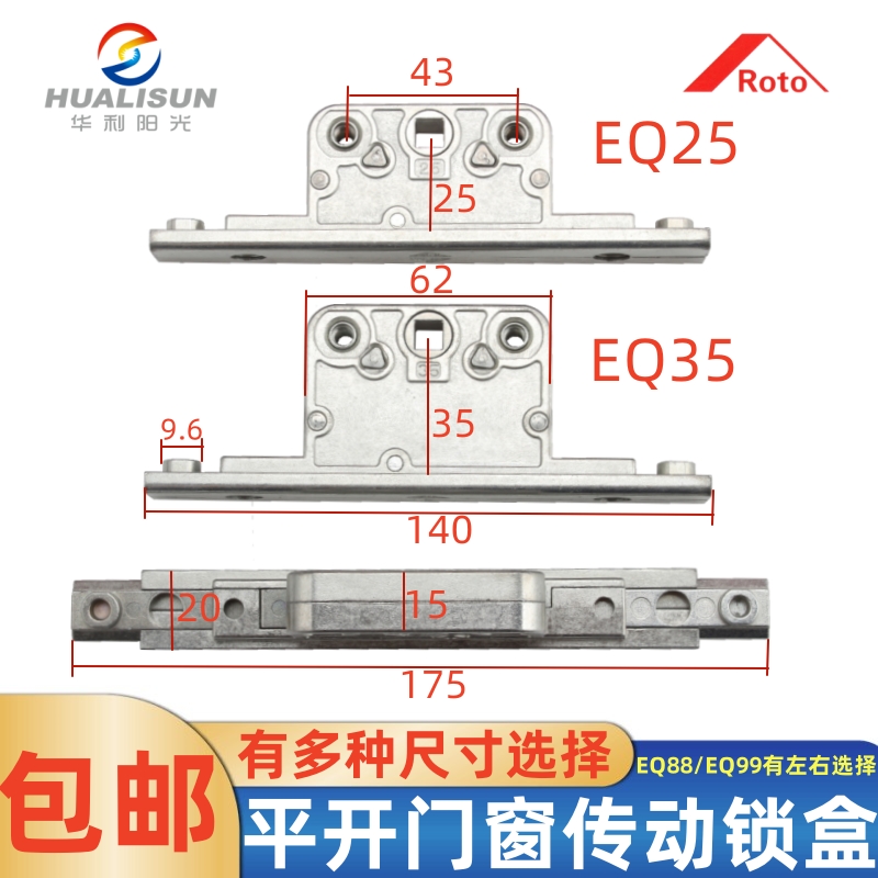 EQ系列断桥铝平开门窗锁体诺托锁盒铝合金窗户双向传动ROTO锁芯 - 图1