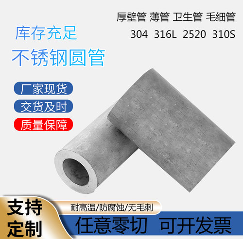 304不锈钢管316不锈钢无缝管精密管空心圆管工业管厚壁管加厚切零 - 图0