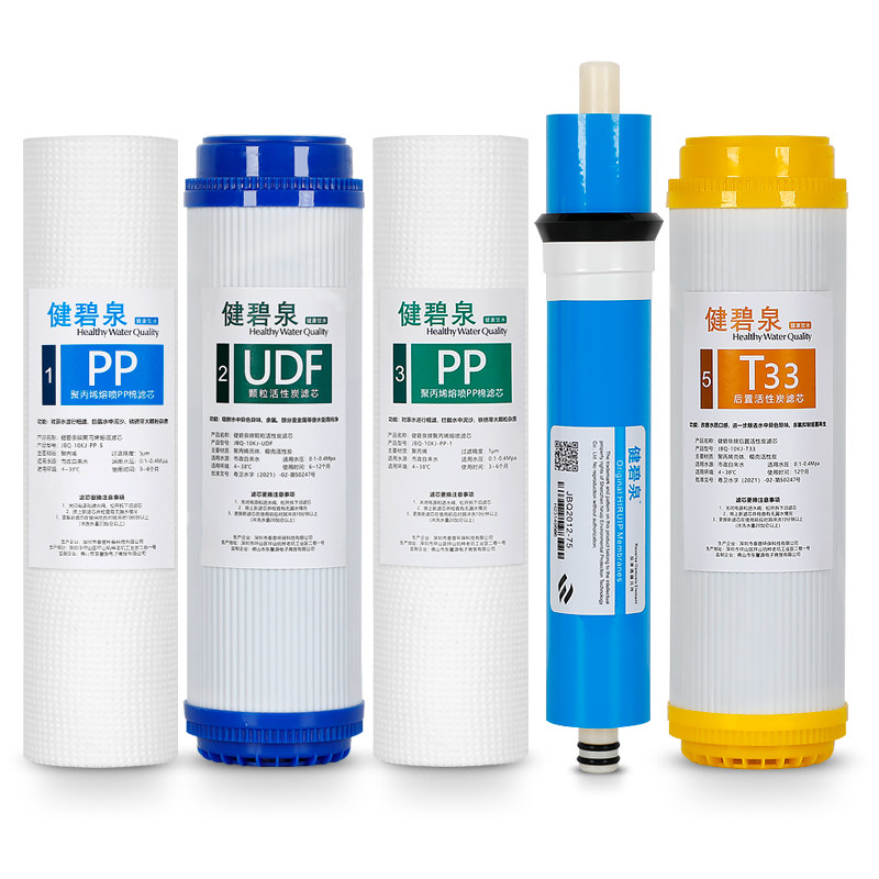 家用净水器滤芯全套五级10寸一体机 健碧泉净水器