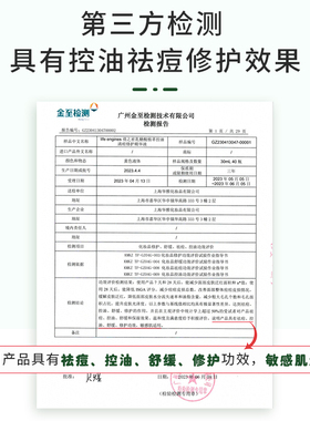 倩之密祛痘精华控油温和修护屏障