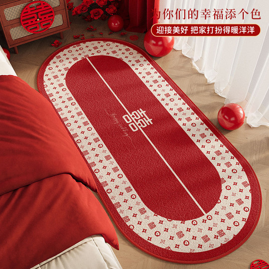 结婚床边地垫椭圆形婚房布置防滑脚垫子婚礼红色喜庆装饰喜字地毯
