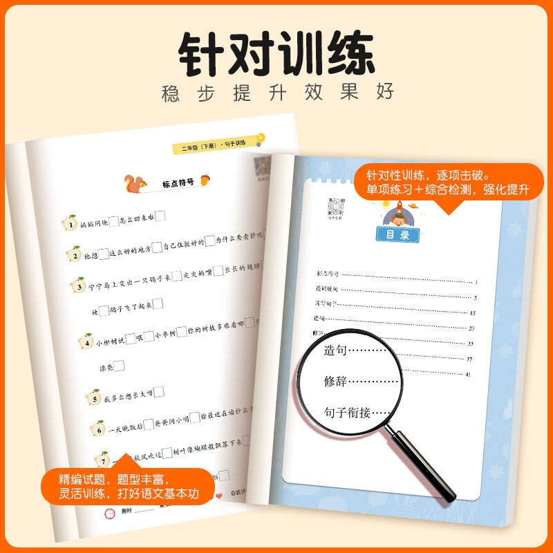 二年级下册语文专项训练全套5本人教版看拼音写词语近反义词组词造句子看图写话阅读理解强化训练题同步练习册辅导学习资料教材书