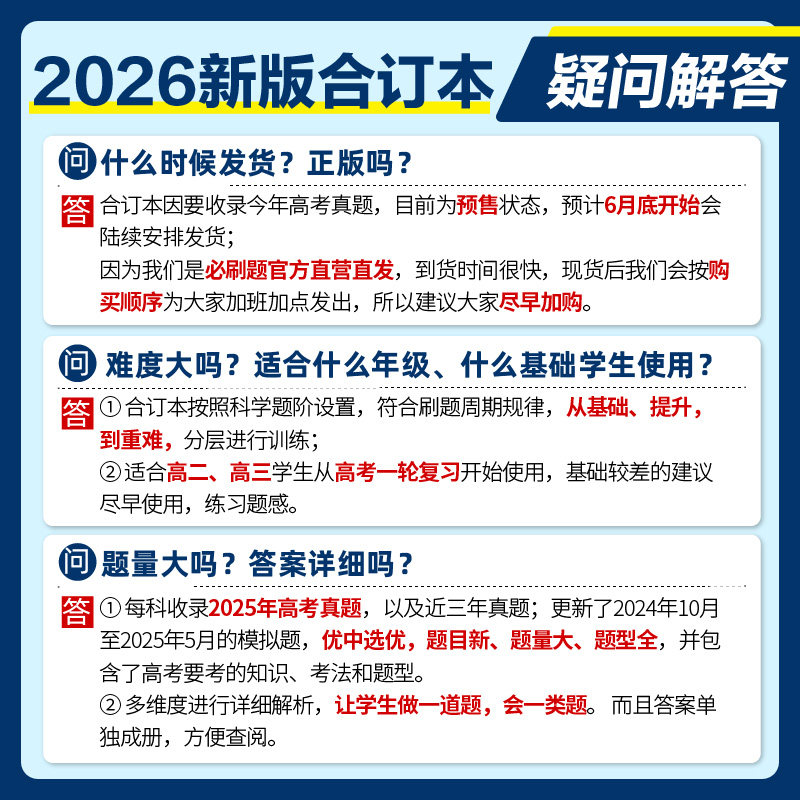 2026新高考必刷题合订本含2025年高考真题数学物理化学生物语文英语地理历史政治全套 高三一轮二轮总复习资料教辅高中试题训练