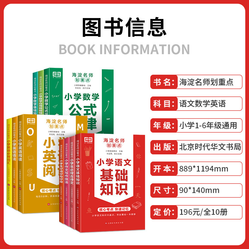 海淀名师划重点小学语文数学英语基础知识大全数学公式定理英语单词语法大全