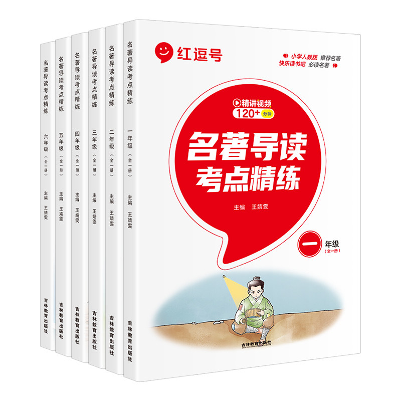 荣恒名著导读考点精练小学一二三四五六年级上下册全套人教版专项强化训练小学生快乐读书吧考点精练测试卷课外阅读训练测试书