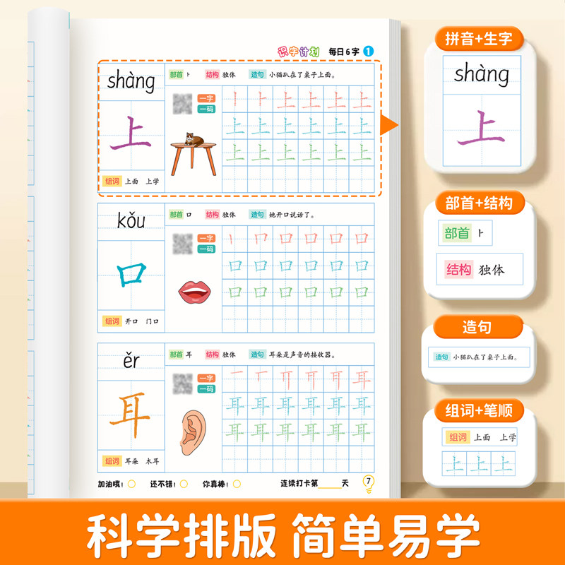 每日6字练字贴幼儿园控笔训练幼小衔接点阵汉字描红本一年级写字本学前班儿童字帖每日一练初学者练字练习幼升小写字入门大班专用,淘宝优惠券,粉丝福利购,淘宝优惠卷