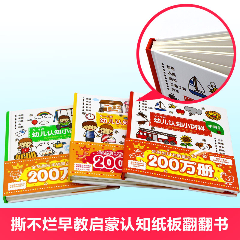 幼儿认知小百科启蒙早教玩具中英双语0到3岁儿童益智早教书1一2岁宝宝认知百科全书启蒙绘本4岁宝宝书本会说话的早教点读发声书 - 图0