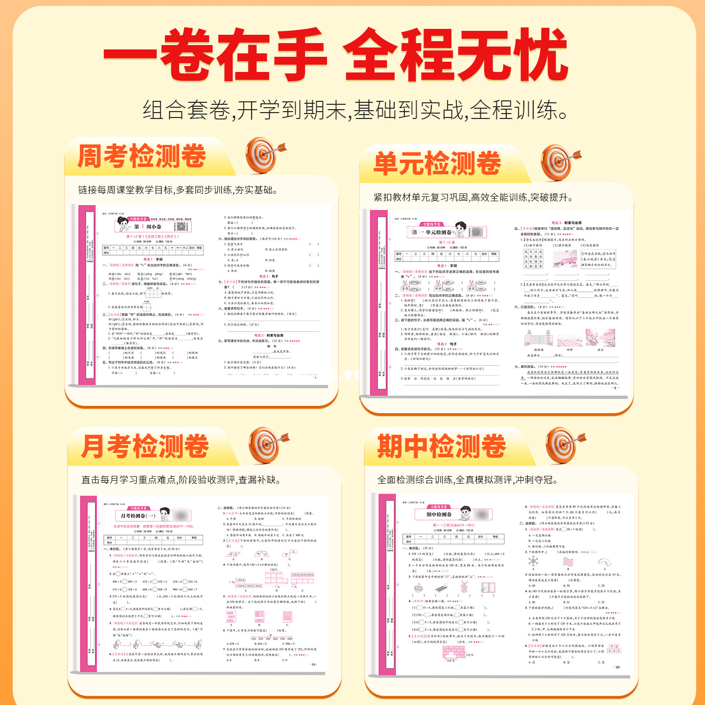 2026新版全能练考卷一二三四年五六年级上册下册同步练习册人教版试卷测试卷全套同步训练书语文数学英语单元期中期末冲刺100分卷