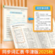 Junior high school Hengshui English synchronized practice copybook for seventh grade and eighth grade, upper and lower volumes Shenzhen Hu Education Edition High School Entrance Exam Key Vocabulary Words and Phrases Dialogue Junior One and Two Fountain Pen Copying Practice Copybook