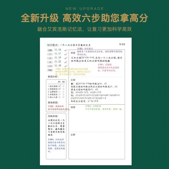 荣恒错题本初中高中学生专用活页可拆卸笔记本英语纠错本小学生错题收集整理册文具神器语文数学加厚考研大学生学霸改错本绿色本子 - 图3