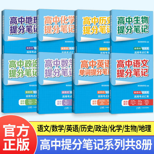 2026新版峰阅万卷高中提分笔记官方旗舰店语文数学英语化学生物政治地理物理选择性必修高一二高三高考复习知识资料清单学霸 - 图1