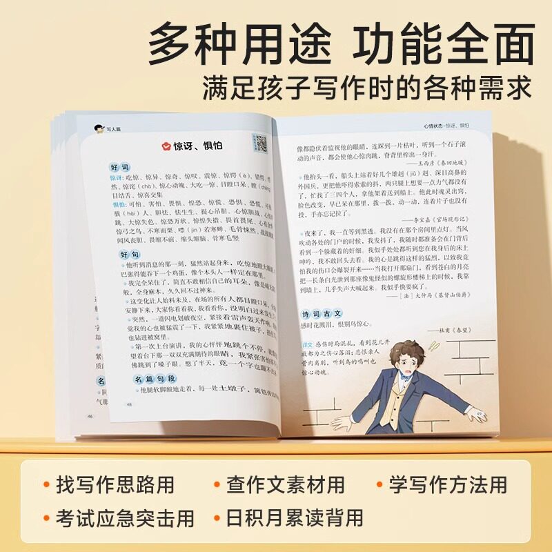 时光学大语文素材词典词穷救星成语大百科配故事音频好词好句好段名人名言谚语歇后语多作文素材积累多功能中小学学生作文提升