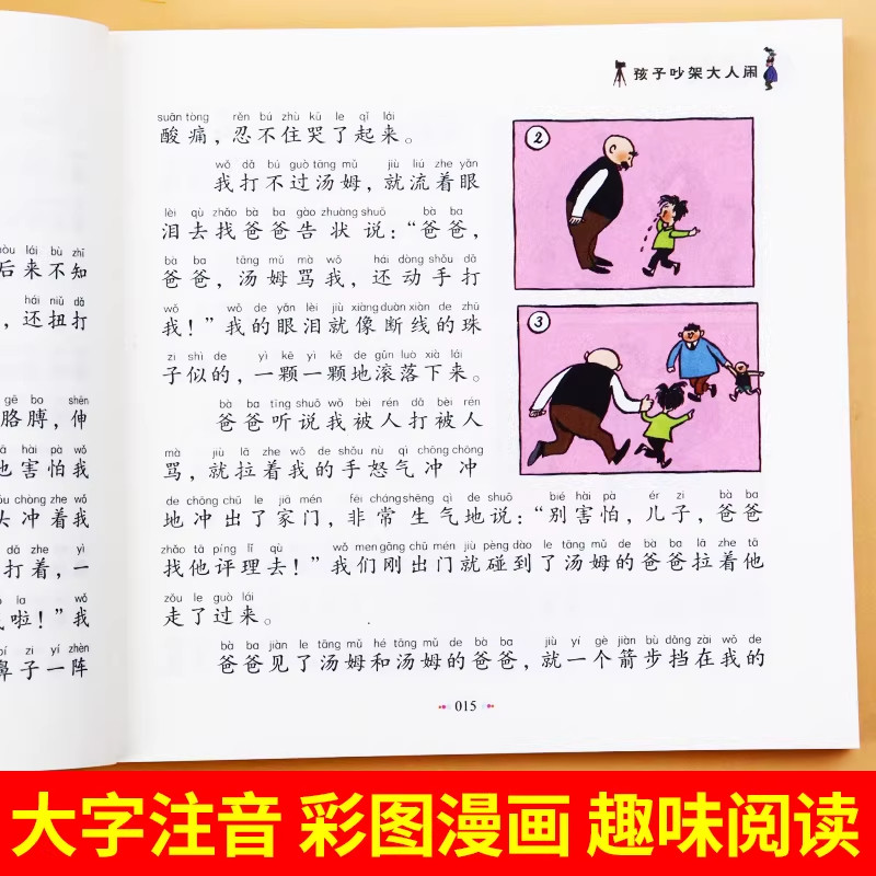 完整版全套4册 父与子书全集彩色注音版二年级上册课外书必读正版适合小学生一年级下册看的漫画书看图讲故事儿童绘本阅读书籍三,淘宝优惠券,粉丝福利购,淘宝优惠卷