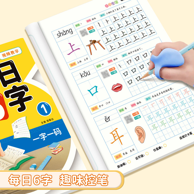 每日6字练字贴幼儿园控笔训练幼小衔接点阵汉字描红本一年级写字本学前班儿童字帖每日一练初学者练字练习幼升小写字入门大班专用,淘宝优惠券,粉丝福利购,淘宝优惠卷