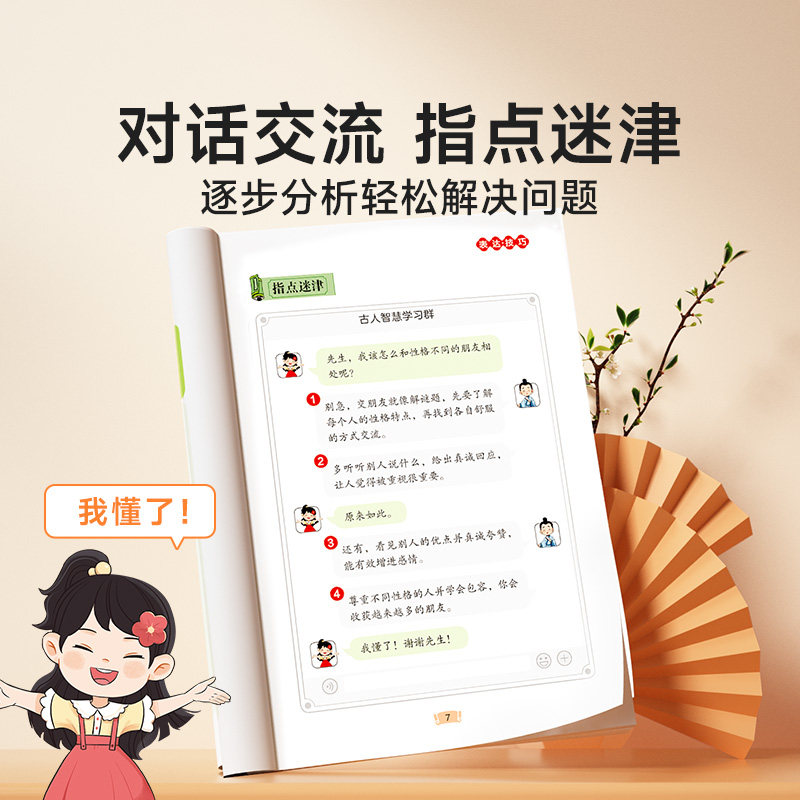 中国式智慧经典古人智慧传习录止学智囊史记鬼谷子孙子兵法为人处事人情世故表达说话沟通社交礼仪人际关系处世之道书籍