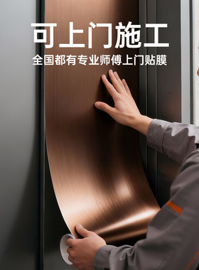 【古铜色贴纸】青铜黄铜铜门修复