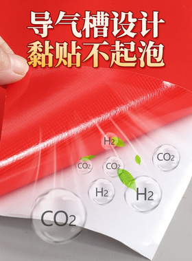 【红色贴纸自粘】遮丑装饰不干胶