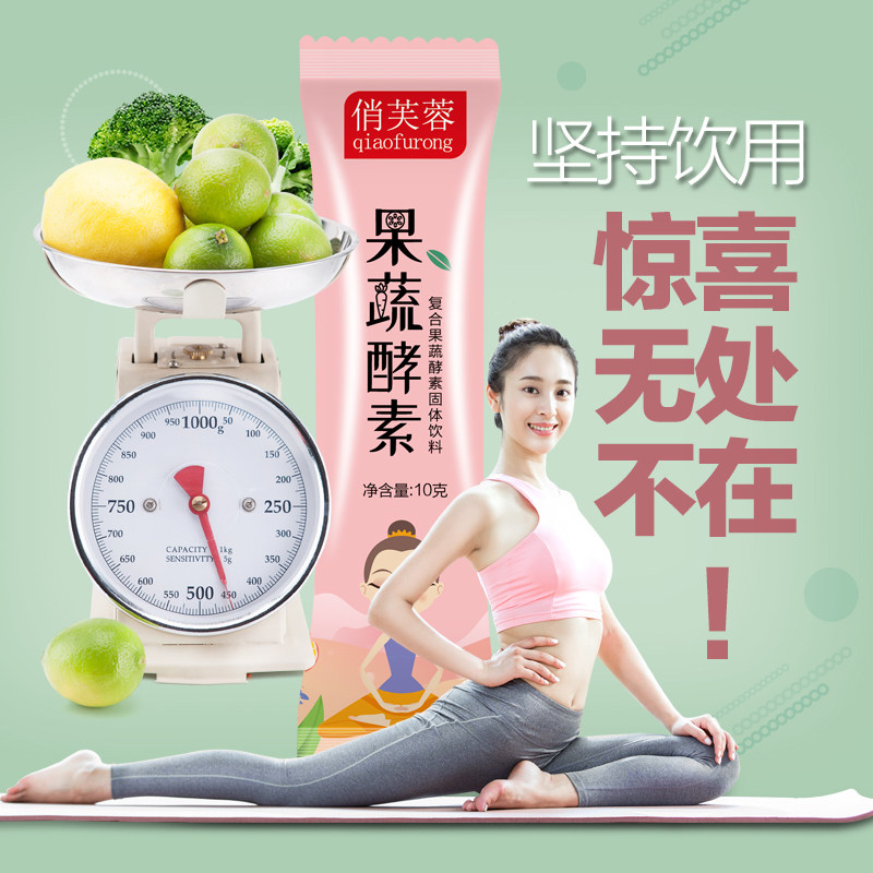 拍3件俏芙蓉果蔬复合梅饮夜间原液 纤婵津果酵素