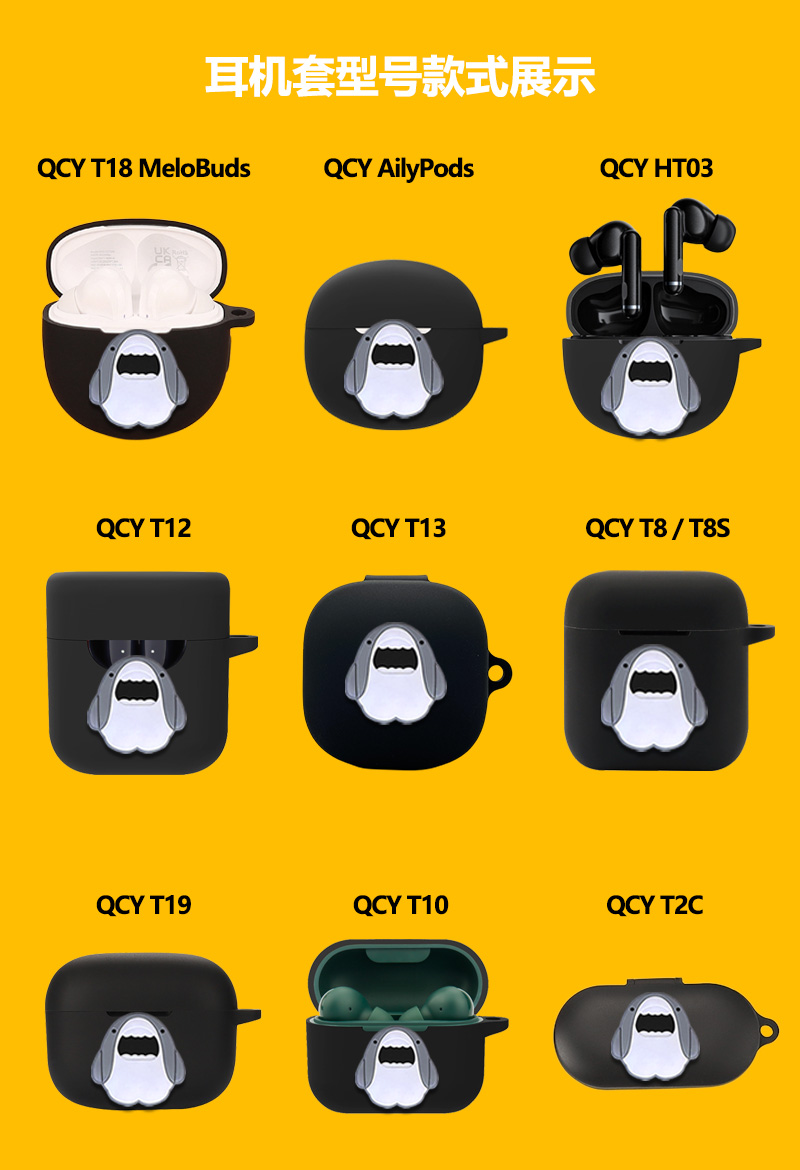 QCY AilyPods保护壳Melobuds ANC蓝牙耳机保护套T13防摔T8/T8S软壳T2C可爱 T13X卡通 T19充电仓盒HT03个性潮