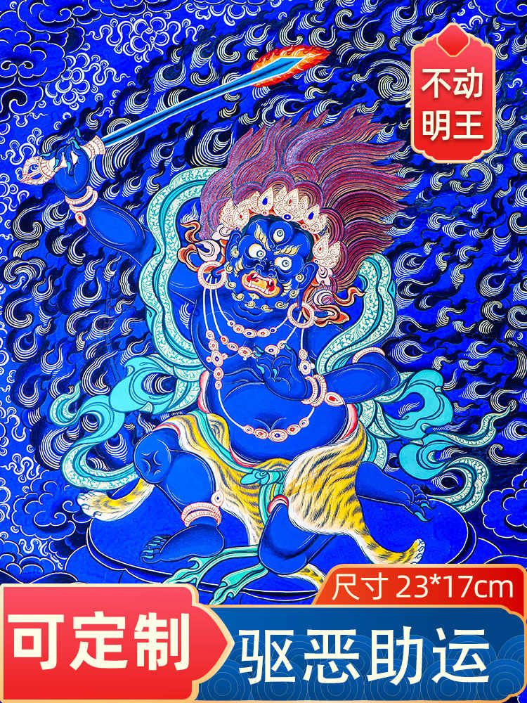 不動明王唐卡 新人首單立減十元 21年10月 淘寶海外