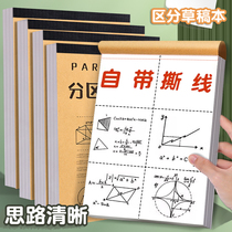 Draft book Primary school students Using Zoned Grass Manuscript paper math Math Performance Math for Grass Exam Special High School Junior High School Junior College Students Notebook Book Wrong Questions Can Tear Blank Thickened White Paper Wholesale