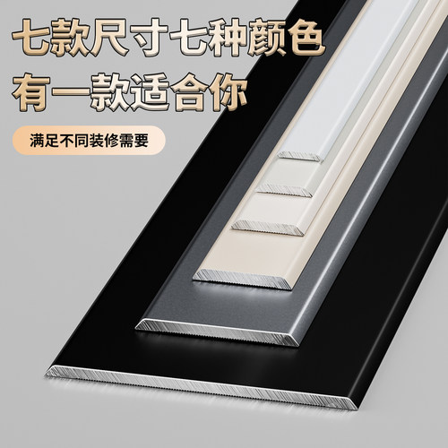 铝合金一字平板压条自粘地板收边条金属不锈钢背景墙压边条装饰条 - 图1