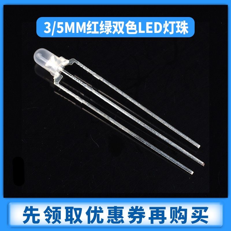3MM 5mm雾状红蓝红绿双色LED灯珠共阴/共阳 3脚无极发光二极管_虎窝淘