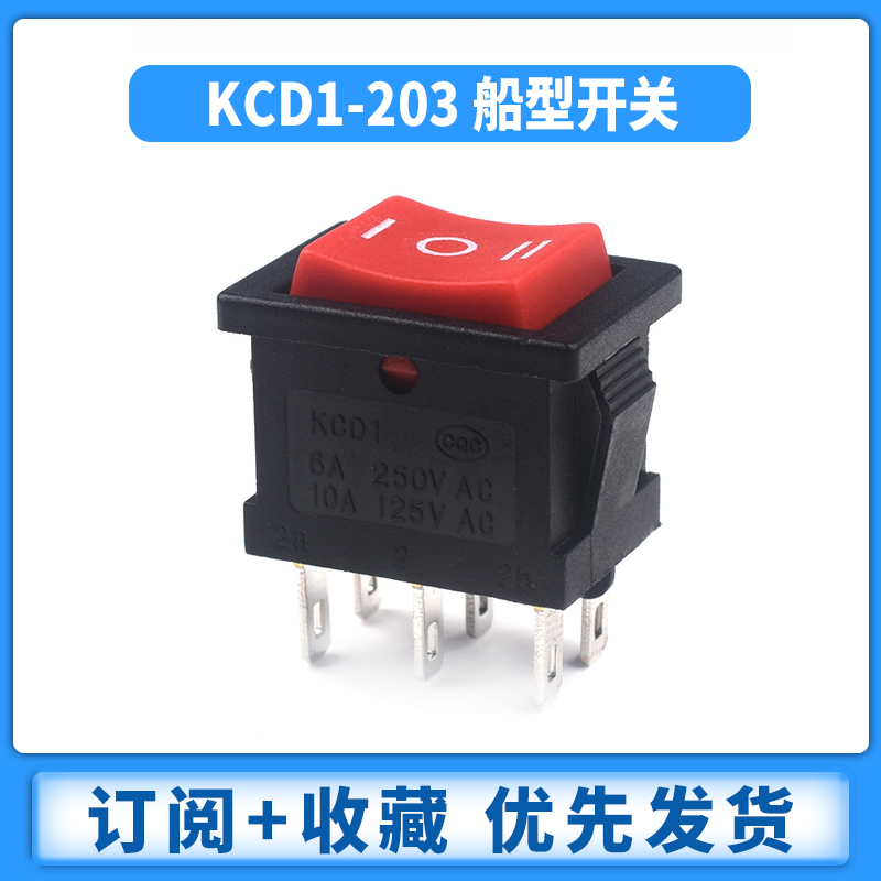 KCD1-203 船形开关 船型翘板电源 铜脚 6脚3档 红/黑色 六脚三档 - 图1