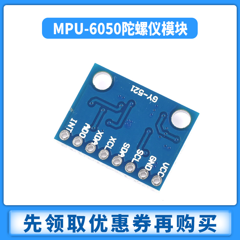 MPU-6050模块 三轴加速度 陀螺仪6DOF模块 GY-521 有代码原理图 - 图1