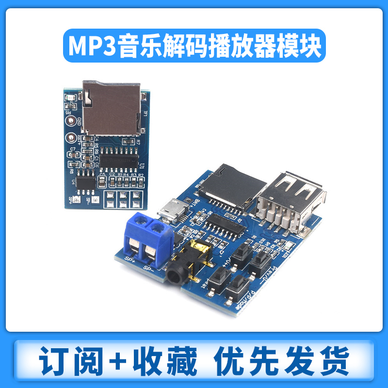 MP3无损解码板 音乐播放器模块DIY自带2W功放板支持TF卡U盘3.7-5V